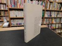 「人間への選択」　生物学的考察