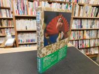「写真図説　昭和万葉集　第3巻 　昭和20年9月～30年」