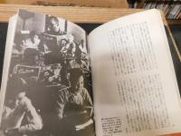 「写真図説　昭和万葉集　第2巻 　昭和11年～20年8月」