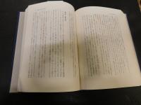 「谷川健一著作集　第1巻 　民俗学篇 1 魔の系譜　神・人間・動物」