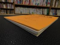 「古代文化　Vol.42　１９９０年４月」