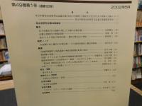 「考古学研究　第49巻第1号 (通巻193号)　2002年6月」