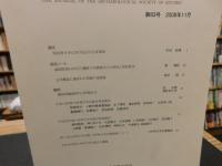 「九州考古学　第８３号　２００８年１１月」