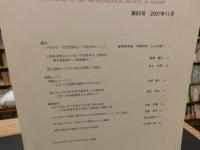 「九州考古学　第８２号　２００７年１１月」