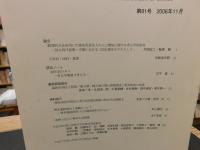 「九州考古学　第８１号　２００６年１１月」