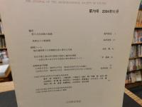 「九州考古学　第７９号　２００４年１１月」