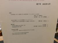 「九州考古学　第７７号　２００２年１２月」