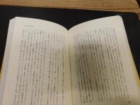 「中野重治 　ある昭和の軌跡」