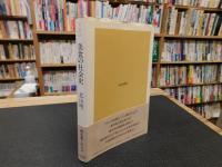 「美食の社会史」