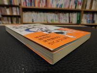 武術「奥義」の科学 　最強の身体技法