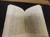 「古武術の発見」　日本人にとって「身体」とは何か