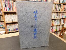 「嵯峨そうざい歳時記」