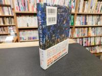 「名もなき星の哀歌」