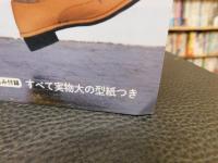 「縫い代つき型紙ですぐに作れる　普段使いのバッグ」