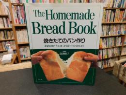 「焼きたてのパン作り」　 あなたのおうちで、ほっかほかパンのでき上がり