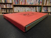 「花二人集　嵯峨御流　村司悠峰　裏千家　村司宗紫」