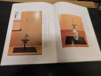 「花二人集　嵯峨御流　村司悠峰　裏千家　村司宗紫」