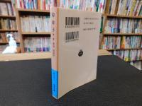 「韓非子　第1冊　２０１１年　２０刷」