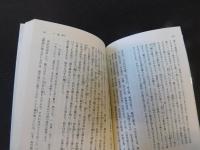 「韓非子　第1冊　２０１１年　２０刷」