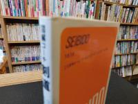 「図解コーチ　剣道　昭和５８年版」
