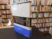  「いけばな嵯峨御流　華絵巻 　華務長　 野口青楓作品集」