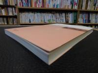「京都学派 」　中外史学流派
