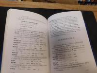 「八思巴字蒙古语文献汇编」