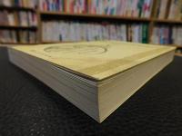 「鲍培八思巴字蒙古语文献研究入门」　译注解补修订本