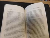 「中亚简史　（外一种） 」　世界汉学论丛