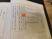 「臺日大辭典　上・下　２冊揃　　昭和６年　台湾総督府覆刻版」