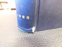 「清代滿蒙漢文詞語音義對照手冊」