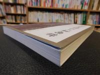 「八思巴字碑刻文物集釋」