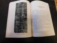 「八思巴字碑刻文物集釋」