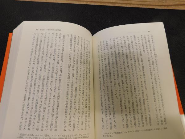 崩壊した帝国」(エレーヌ・カレール=ダンコース [著] ; 高橋武智 訳