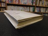 「多様性の秩序 」　批評の現在