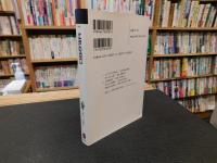 「江戸の切口」