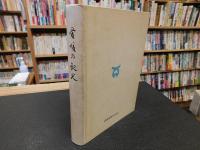 「愛媛の観光」