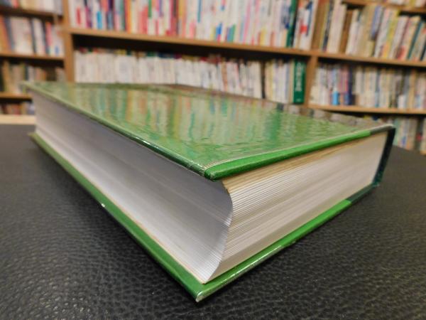 原色牧野和漢薬草大図鑑 昭和63年 初版」(岡田稔 ほか編