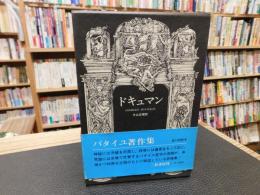 「ドキュマン」