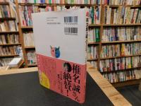 「桃太郎は盗人なのか？」　「桃太郎」から考える鬼の正体