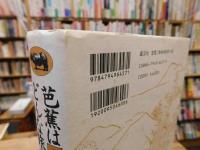 「芭蕉はどんな旅をしたのか」　奥の細道の経済・関所・景観