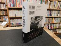 「ヒッチコック映画読本」