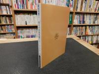「岡山の内田百間」