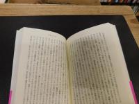「新装版　オーウェル評論集　１　象を撃つ 」