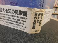 「内的宇宙の冒険者たち」　意識進化の現在形