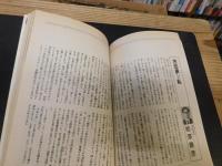 「歴史と旅　平成４年１０月号」　特集　大逆転の戦国史