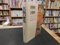 「大阪の歴史」