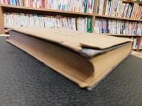 「歳入歳出詳論　　昭和１８年　改訂初版」