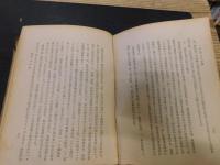 「歳入歳出詳論　　昭和１８年　改訂初版」