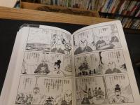 「まんが　時代を動かした人びと　日本の歴史人物伝」